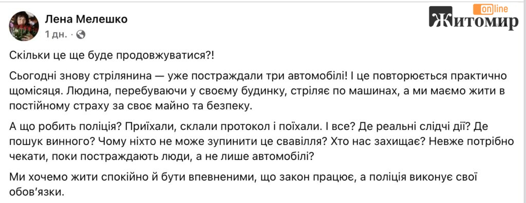 «Сьогодні знову стрілянина»: житомирянка заявила про пошкодження трьох автомобілів