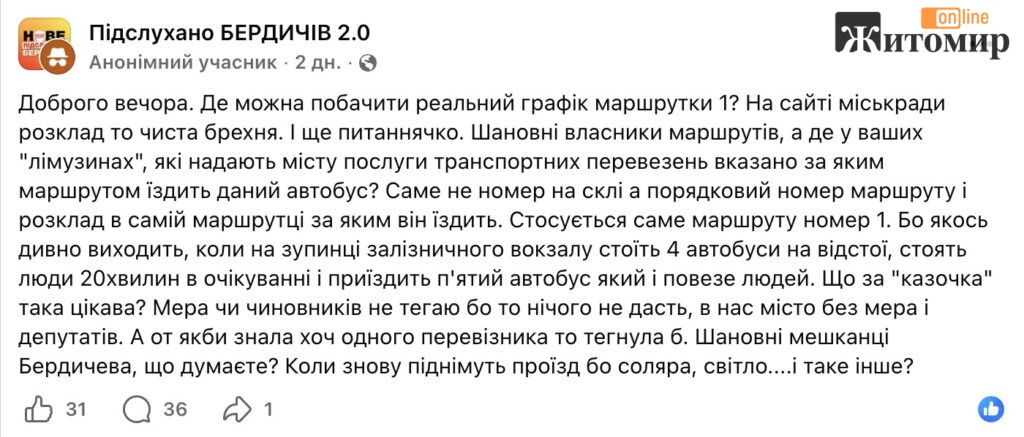 Чотири автобуси стоять, люди чекають по 20 хвилин: у Бердичеві скаржаться на маршрут №1 - Думка, Корисна інформація Житомира та Житомирщини. Джерело: Zhitomir-OnLine Чотири автобуси стоять, люди чекають по 20 хвилин: у Бердичеві скаржаться на маршрут №1