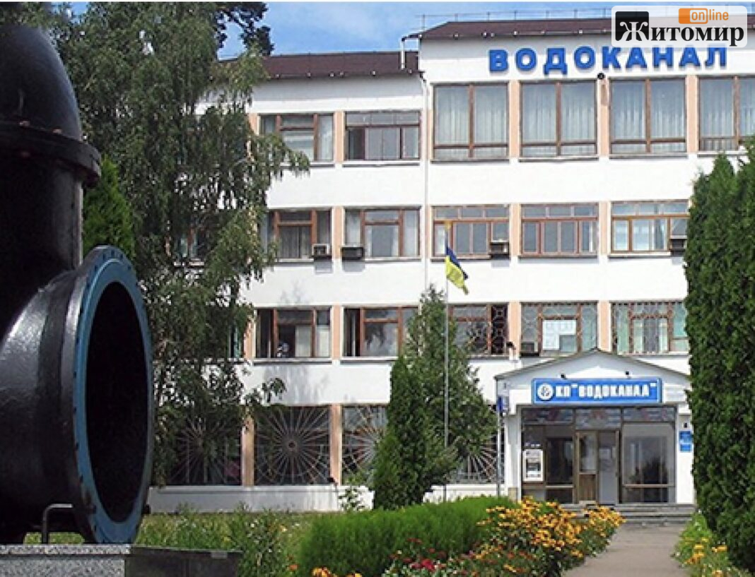 «Житомирводоканал» перевірятимуть 8 місяців: під увагою закупівлі, втрати води та якість послуг