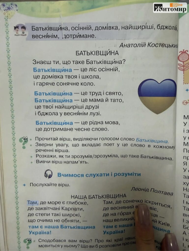 У підручнику для 2 класу виявили вірш із радянським минулим: рядки про Леніна прибрали, решту залишили - Україна, Думка. Джерело: Zhitomir-OnLine У підручнику для 2 класу виявили вірш із радянським минулим: рядки про Леніна прибрали, решту залишили