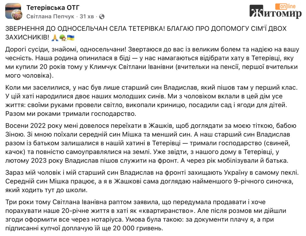 У Тетерівці родина двох військових шукає свідків у спорі за будинок, де прожила 20 років
