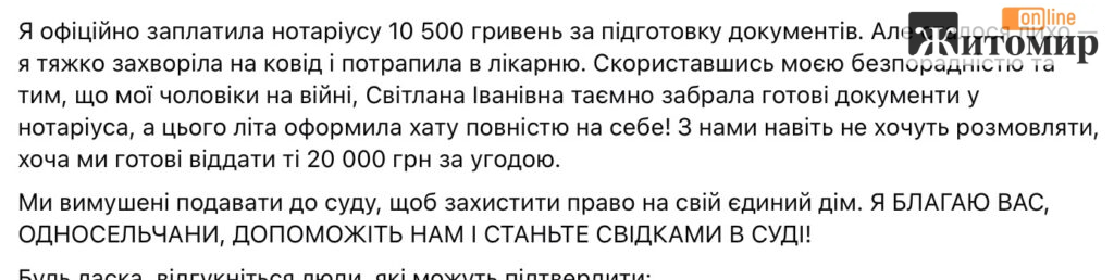 У Тетерівці родина двох військових шукає свідків у спорі за будинок, де прожила 20 років