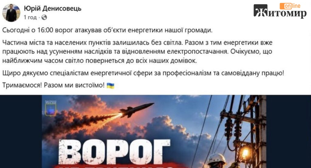 Реактивний дрон РФ вдарив по енергетиці Коростишева: коли жителям почали повертати світло