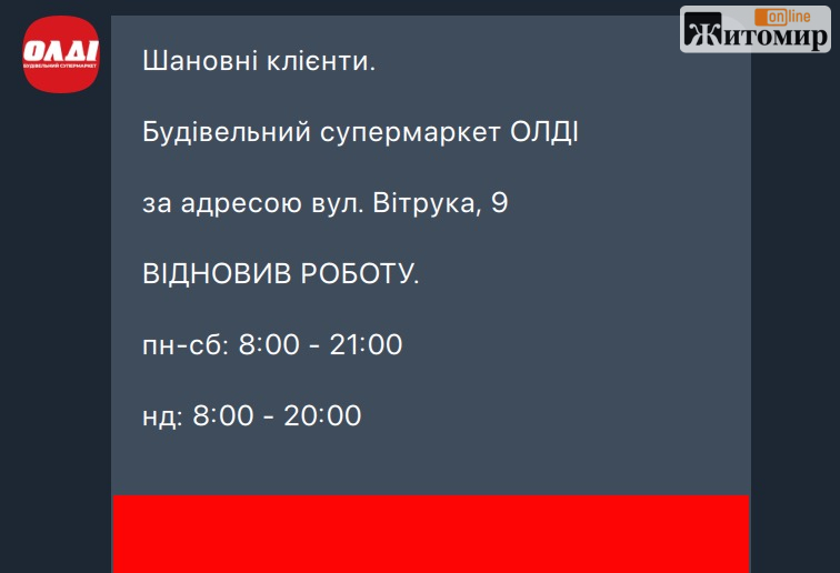 Після російської атаки житомирський будівельний маркет відновив роботу - Події. Джерело: Zhitomir-OnLine Після російської атаки житомирський будівельний маркет відновив роботу