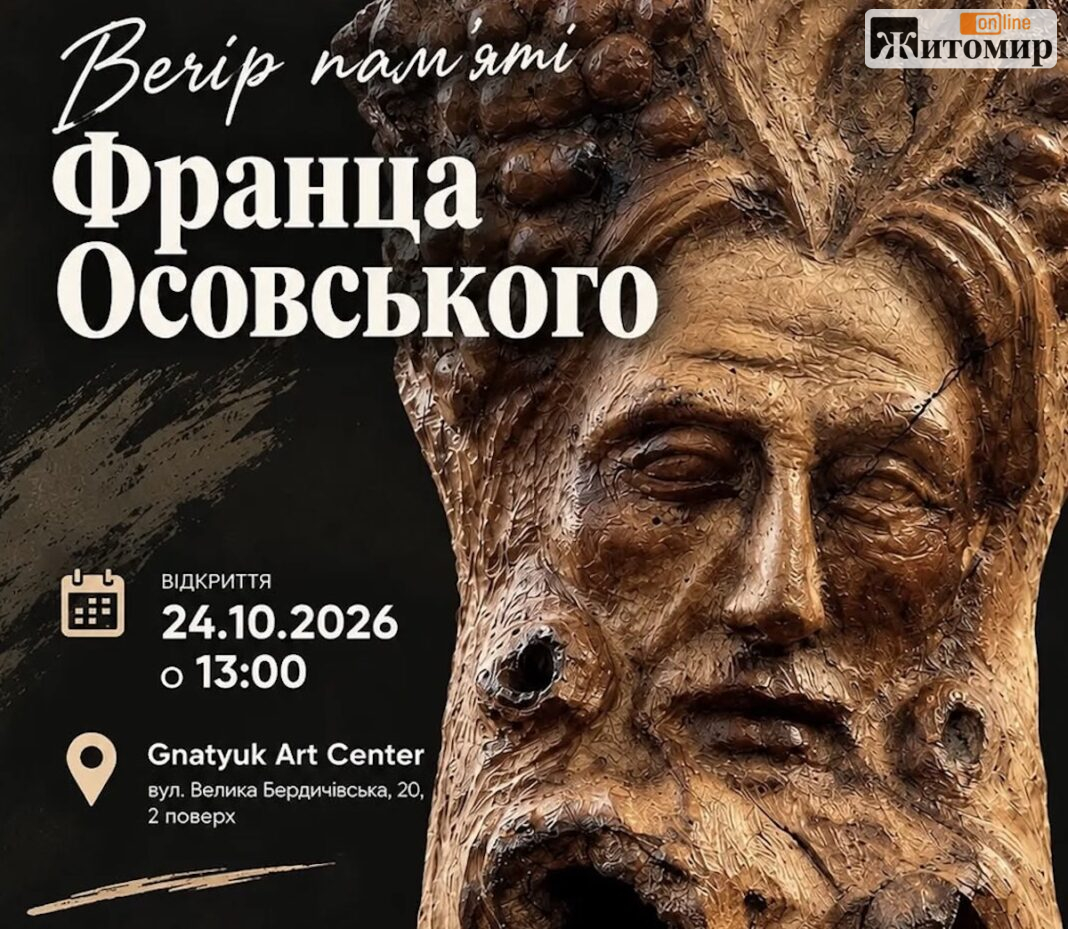 Screenshot У Житомирі готують вечір пам’яті Франца Осовського: покажуть картини, скульптури та фільм про митця