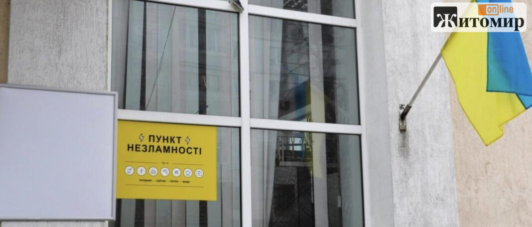 Screenshot У Житомирі закрили Пункти незламності вже наступного дня після відкриття