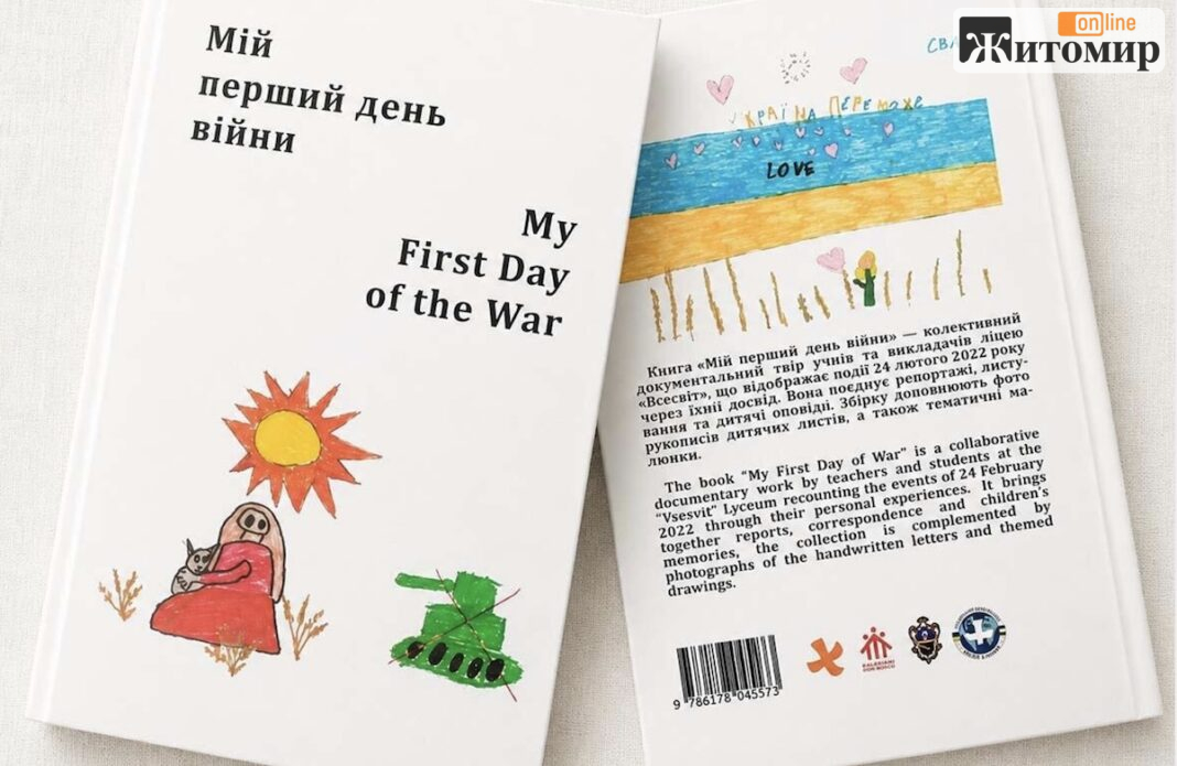Screenshot Учні житомирського ліцею «Всесвіт» видали книжку про перший день повномасштабної війни
