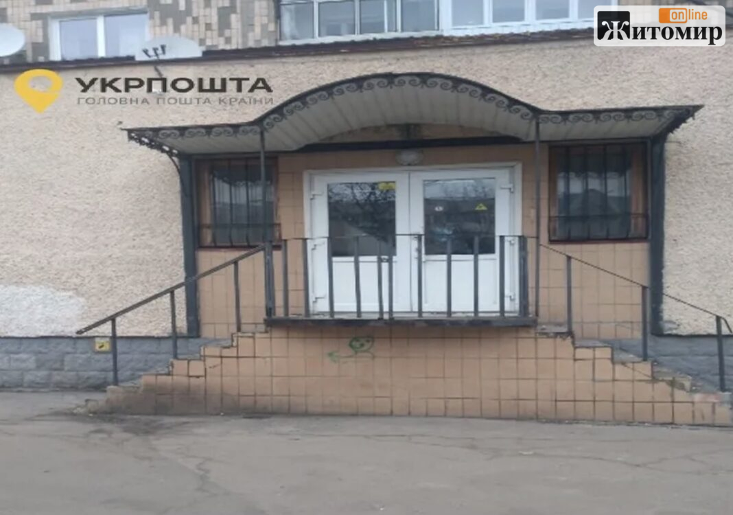 Screenshot «Укрпошта» вдесяте виставила на оренду приміщення в Житомирі — нові торги відбудуться 9 листопада