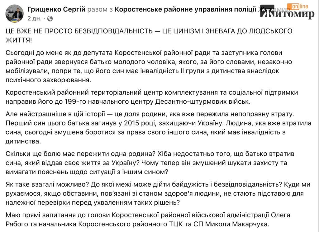 На Коростенщині депутат вимагає перевірити мобілізацію чоловіка з інвалідністю II групи - Корисна інформація Житомира та Житомирщини, Думка, Топ-новини. Джерело: Zhitomir-OnLine На Коростенщині депутат вимагає перевірити мобілізацію чоловіка з інвалідністю II групи