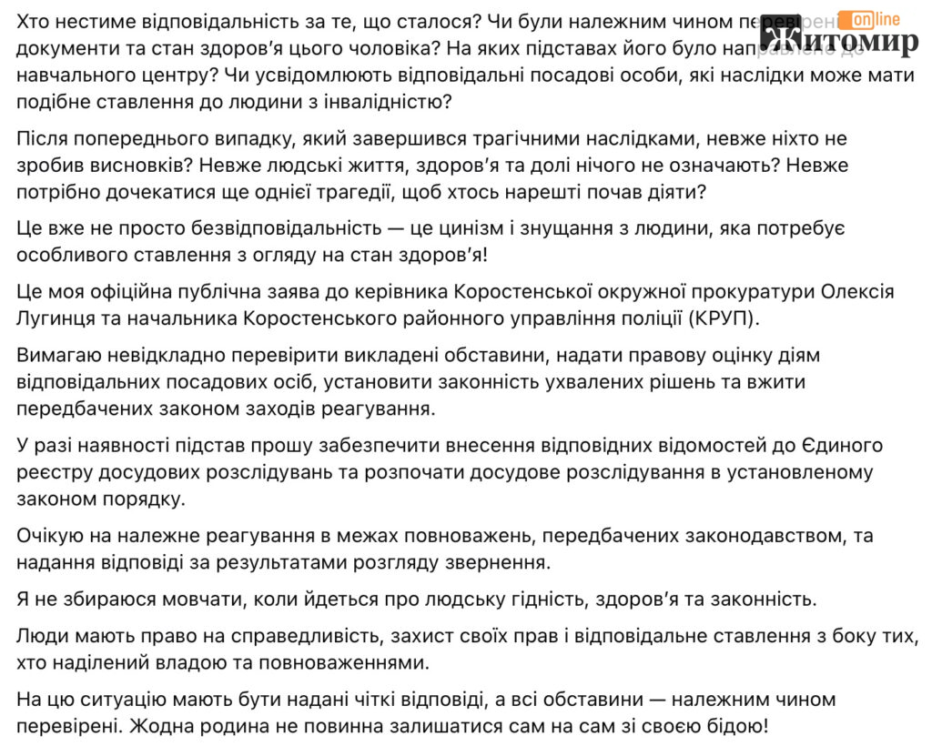 На Коростенщині депутат вимагає перевірити мобілізацію чоловіка з інвалідністю II групи - Корисна інформація Житомира та Житомирщини, Думка, Топ-новини. Джерело: Zhitomir-OnLine На Коростенщині депутат вимагає перевірити мобілізацію чоловіка з інвалідністю II групи