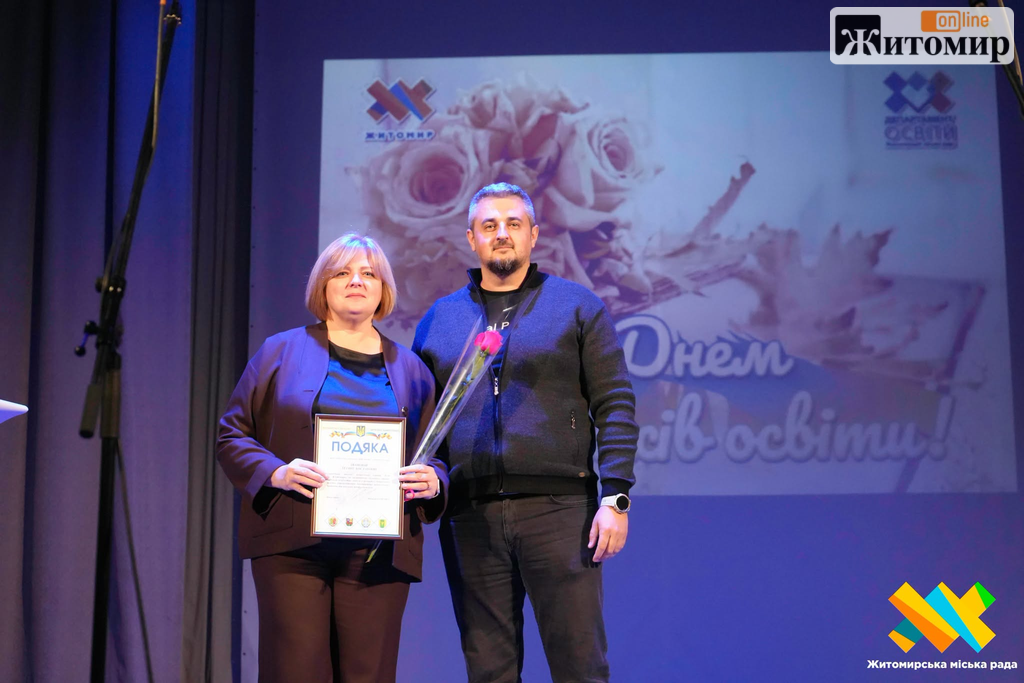 У Житомирі відзначили освітян напередодні професійного свята - Корисна інформація Житомира та Житомирщини. Джерело: Zhitomir-OnLine У Житомирі відзначили освітян напередодні професійного свята