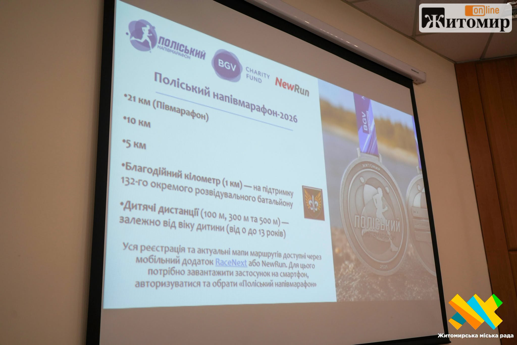 Наприкінці жовтня у Житомирі відбудеться «Поліський напівмарафон»