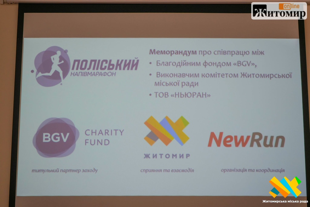Наприкінці жовтня у Житомирі відбудеться «Поліський напівмарафон»