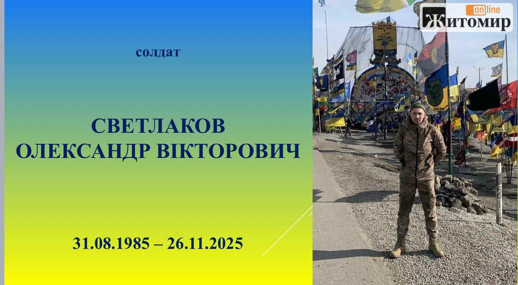 У Житомирі родинам 11 загиблих захисників вручили посмертні відзнаки - Події. Джерело: Zhitomir-OnLine У Житомирі родинам 11 загиблих захисників вручили посмертні відзнаки