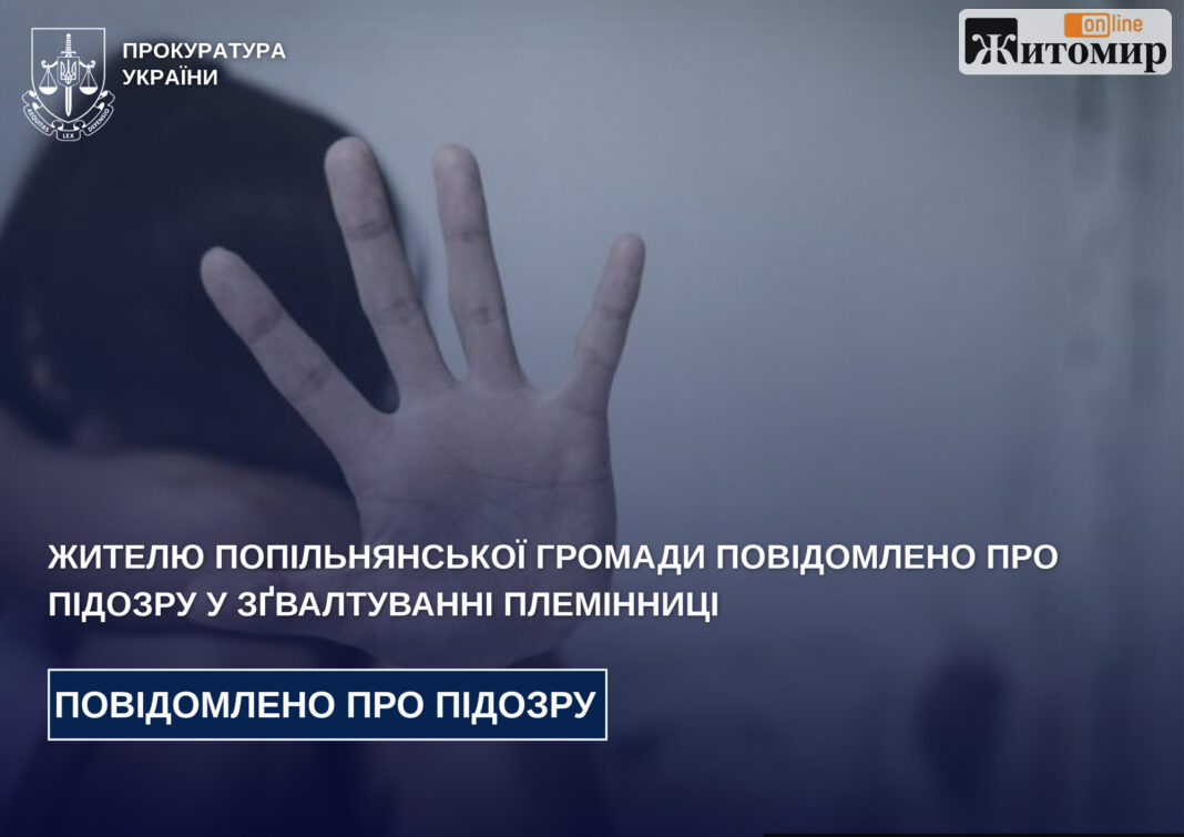 pidozra-zgvaltuvannya pidozra-zgvaltuvannya