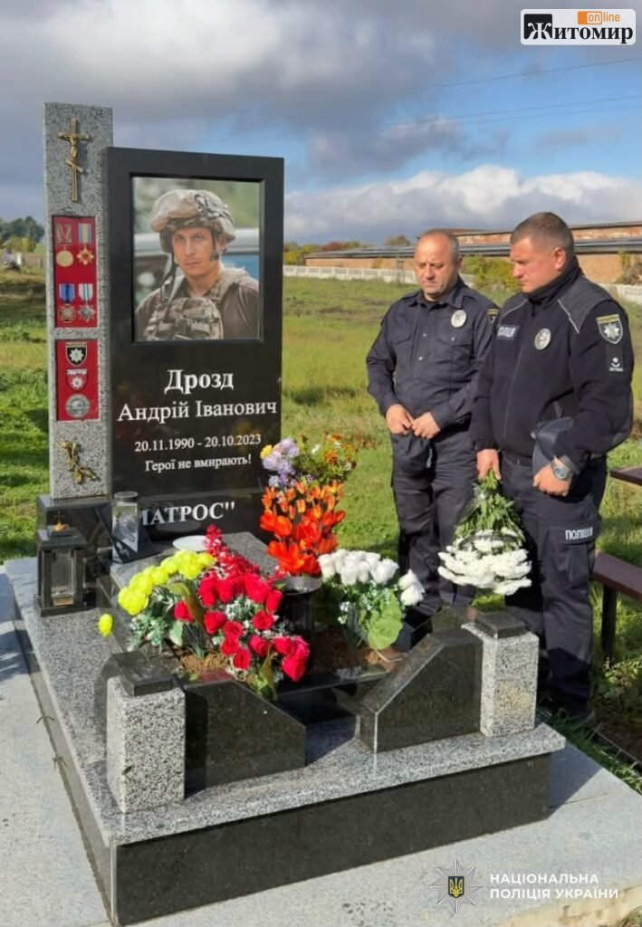 На Житомирщині вшанували пам’ять поліцейського Андрія Дрозда, який загинув три роки тому - Події. Джерело: Zhitomir-OnLine v7_817aeb31e8837d6bc87398fee433ffc6