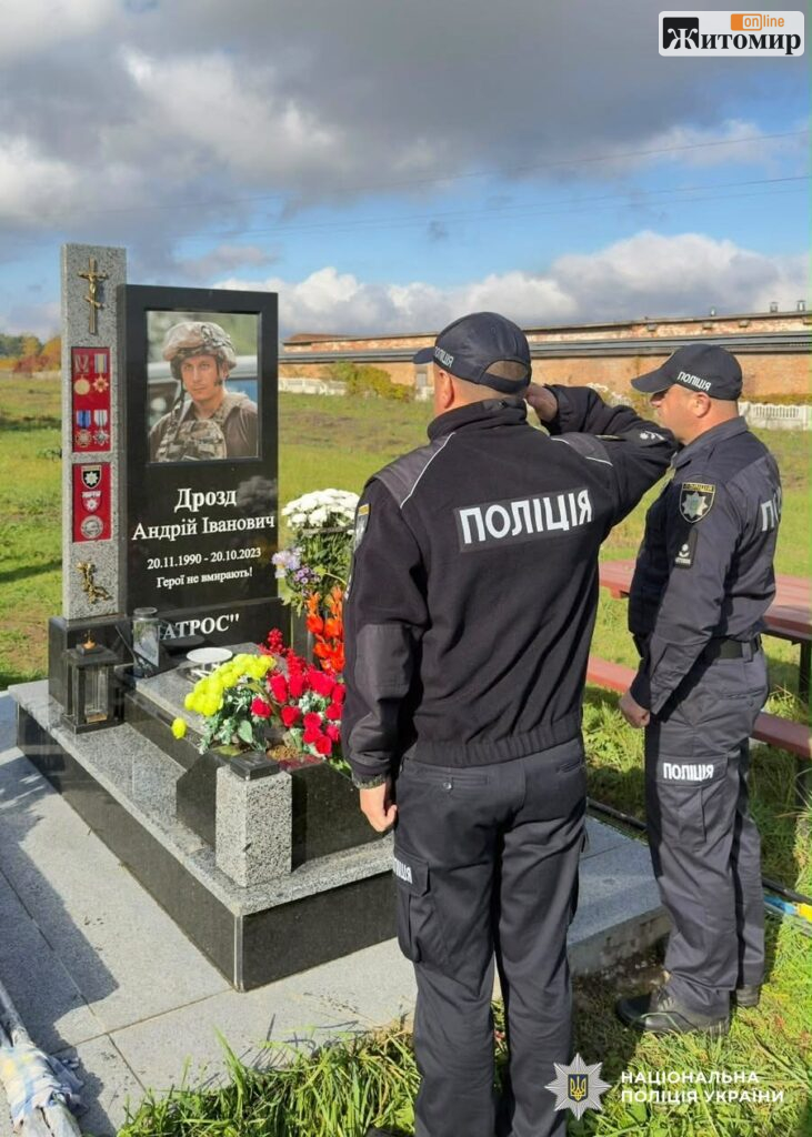 На Житомирщині вшанували пам’ять поліцейського Андрія Дрозда, який загинув три роки тому - Події. Джерело: Zhitomir-OnLine v7_d6062423a669f75346e9ca4724544ac4