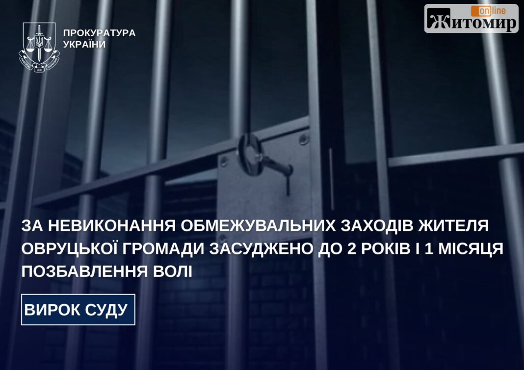 vyrok-nevykonannya-rishen vyrok-nevykonannya-rishen
