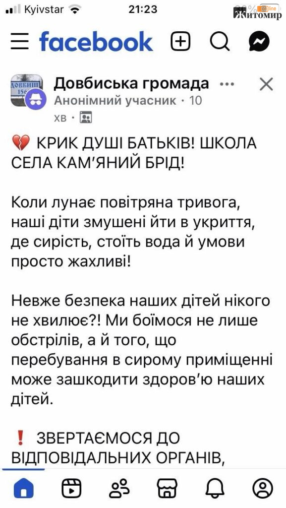 У Довбиській громаді поскаржилися на воду й сирість у шкільному укритті - Думка, Корисна інформація Житомира та Житомирщини. Джерело: Zhitomir-OnLine зображення_viber_2026-10-13_20-44-26-820